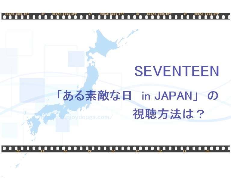 アイキャッチ画像、ある素敵な日