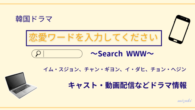 アイキャッチ画像_恋愛ワードを入力してください