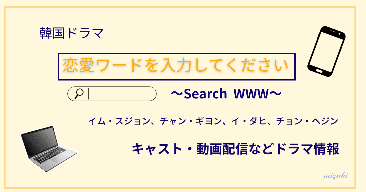 アイキャッチ画像_恋愛ワードを入力してください